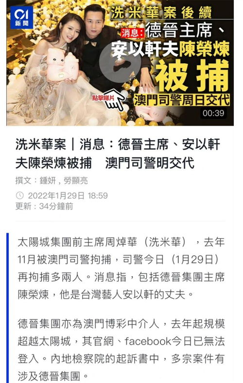 安以轩老公陈荣炼涉赌案开庭 从豪门风光到法律审判的警示录