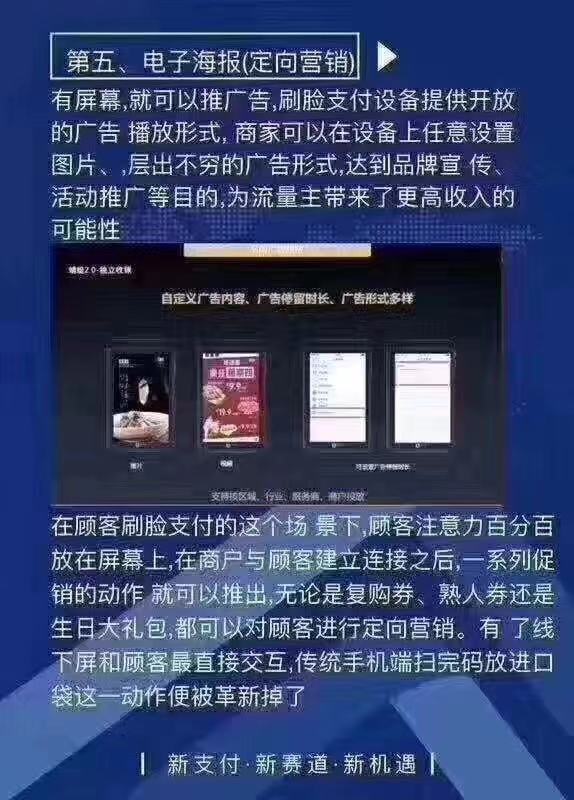支付宝刷脸支付 招募代理与业务员的黄金机遇，广告业务同步启航