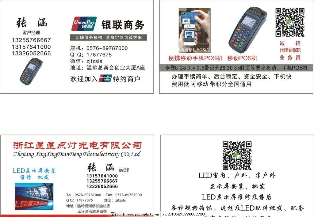 银联商务POS机名片图片 合规代理国内广告业务新路径
