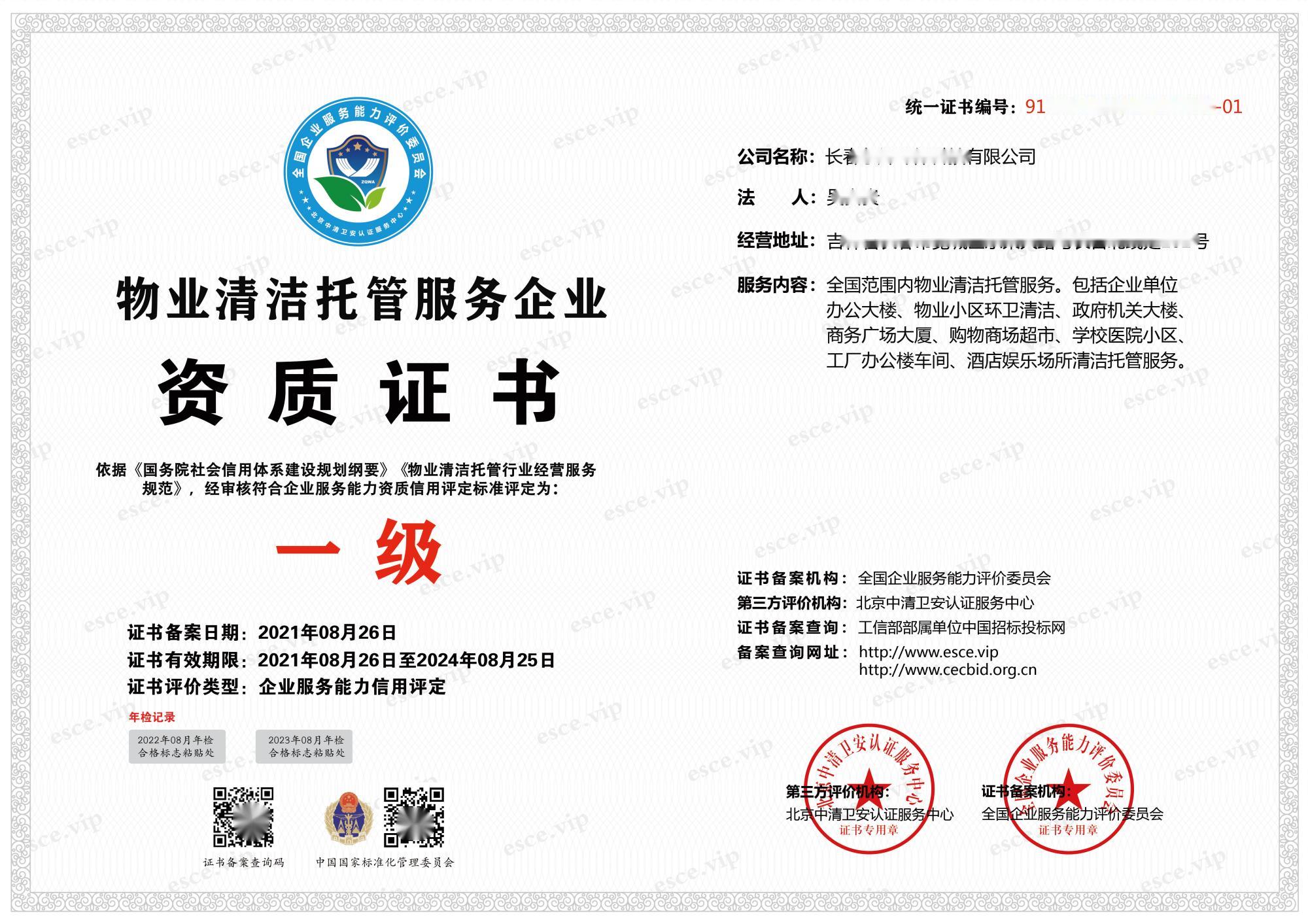 物业清洁托管维护服务企业资质申办